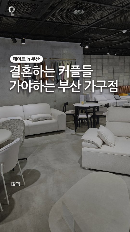 dateinbusan 게시물 이미지: 🛌이사, 혼수 준비하는 사람들은 무조건 가야하는 부산 특별한 가구전문점🛌

특별한...