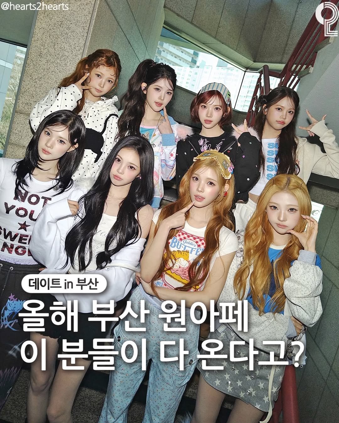 Photo by 데이트in부산 (부산데이트장소 정리해드립니다!) on April 26, 2026. May be an image of ‎text that says '‎@hearts2 @hearts2hearts ها YOU HoT * WEI NG e BиcoлaeHa ช የየቅትም (ขยรัมตั በጣስ 데이트 데이트부산 in 부산 올해 부산 원아페 이 분들이 다 온다고?‎'‎.