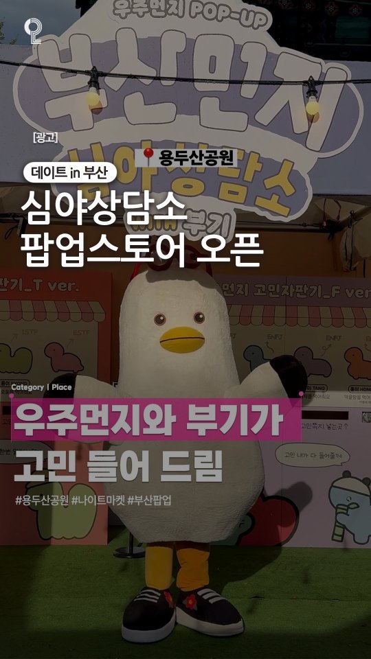 dateinbusan 게시물 이미지: 우주먼지 좋아하는 사람 여기 꼭 가봐야 함!!!

귀여운 상담사 ‘우주먼지’와 부산...