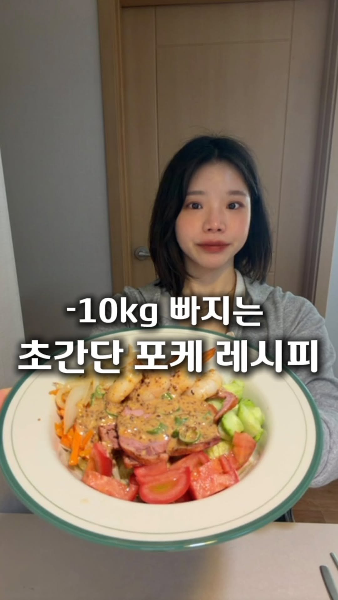 dau_nyyy 게시물 이미지: #광고 10kg 감량할 때 진짜 자주 만들어 먹었던 ’마법의 포케‘ 레시피...