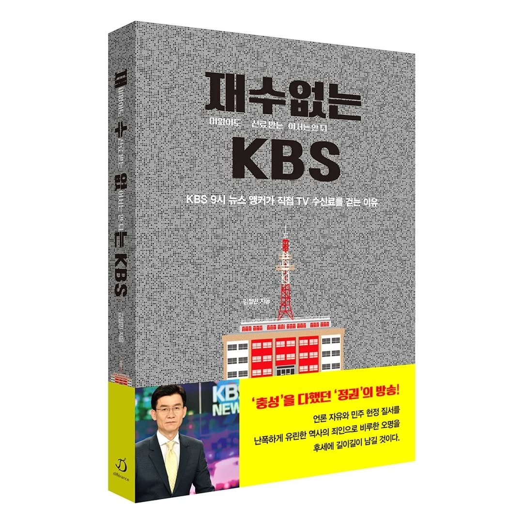 Photo by 다반 / 디페랑스 on July 03, 2025. May be a cartoon of poster, book and magazine.