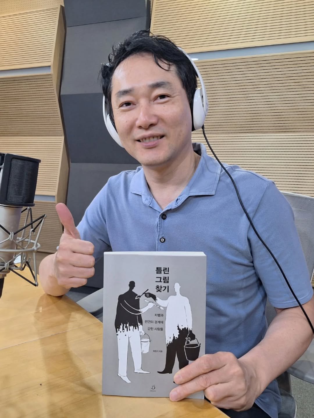 Photo by 다반 / 디페랑스 on September 22, 2025. May be an image of 1 person, book and text that says '들린 그림 찾기 치벌과 치벌과 end ፈንግ 편견의 경계에 1에 간형서 사람을'.