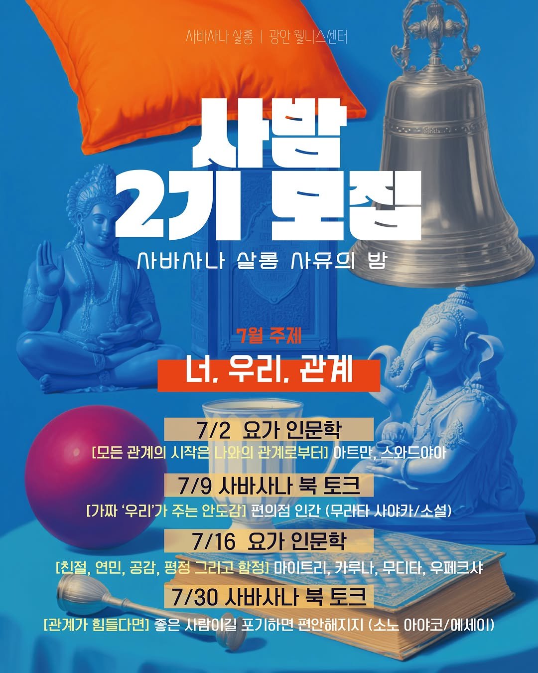 dave_yogastudio 게시물 이미지: 아사나 수련이 물리적 신체를 단련하는 도구라면

사색과 탐구는 마음적 신체, 지성적...