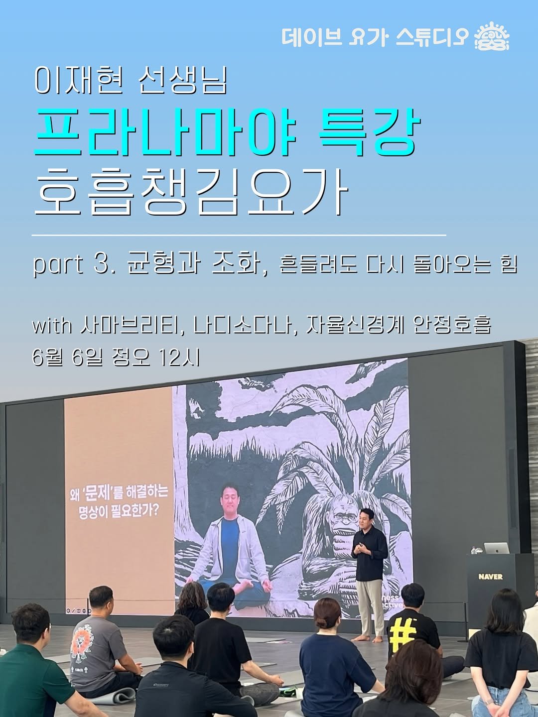 dave_yogastudio 게시물 이미지: 호흡을 챙기기 시작할때, 비로소 요가와 삶의 질이 상승합니다.

AI시대 기술이...