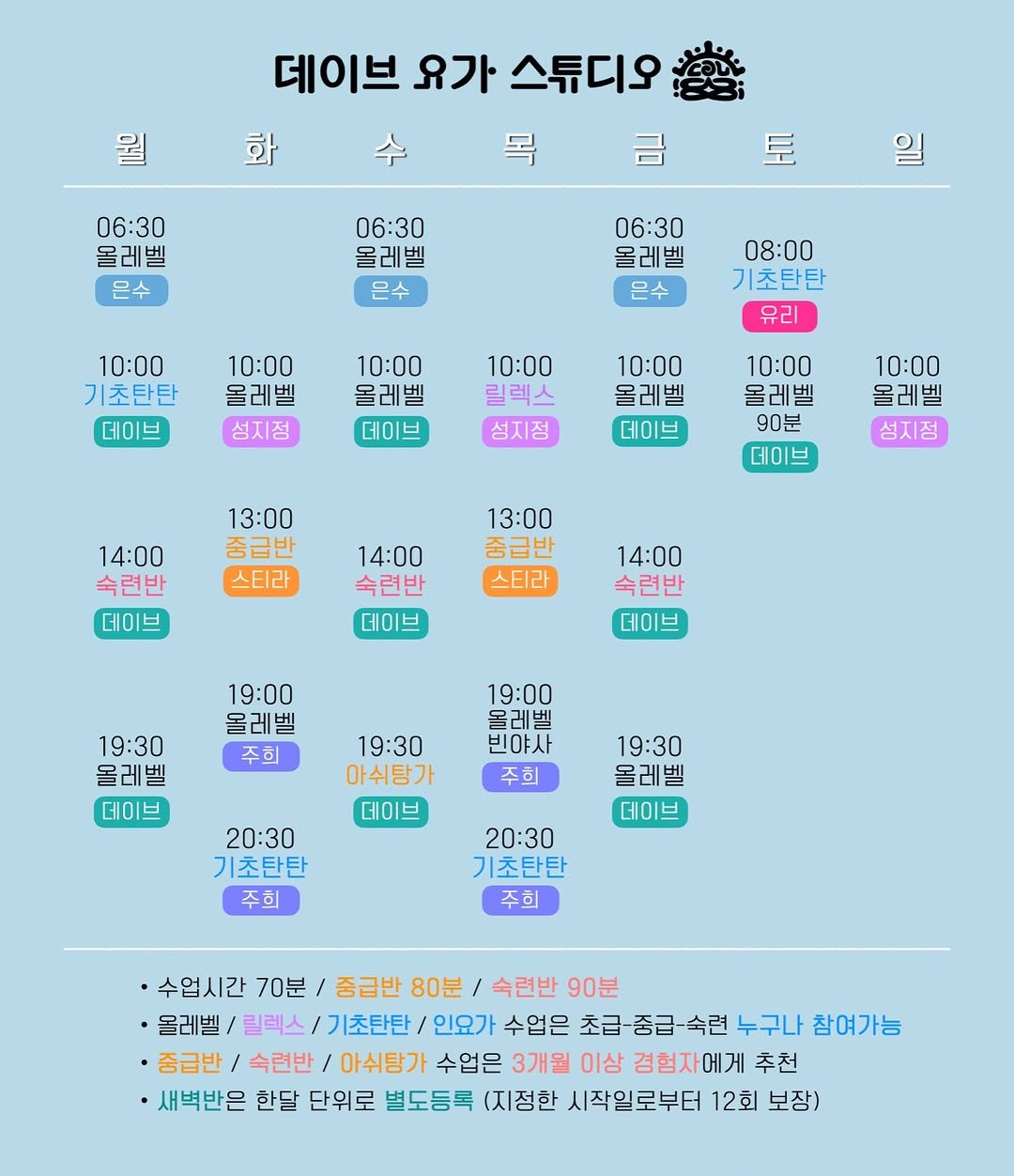 dave_yogastudio 게시물 이미지: 5월 수련 시간표 🙏🏻

*️⃣ 토요일 오전 8시, 유리 선생님의 기초탄탄 수업...