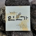 yinyoga_kula_hara 프로필 사진