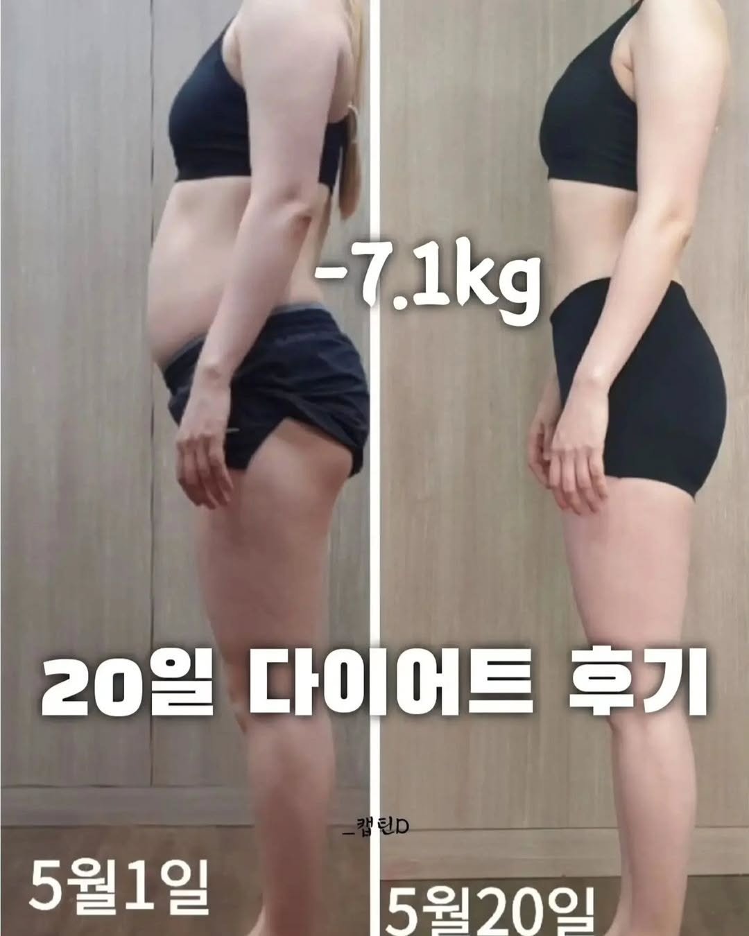 Photo by 윤 태성 on September 10, 2025. May be an image of 2 people and text that says '-7 -7.1kg 20일 다이어트 후기 갤틴. 5월1일 5월 5월20일'.