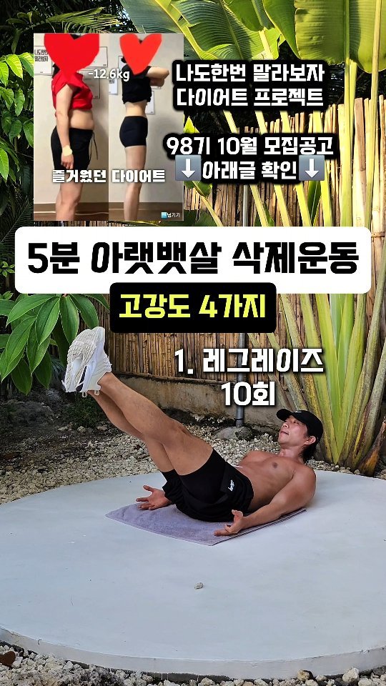 david.diet_captain.d 게시물 이미지: 5분 다이어트 운동(아랫뱃살)🔥
5-Minute Belly Workout🔥
4가지!...