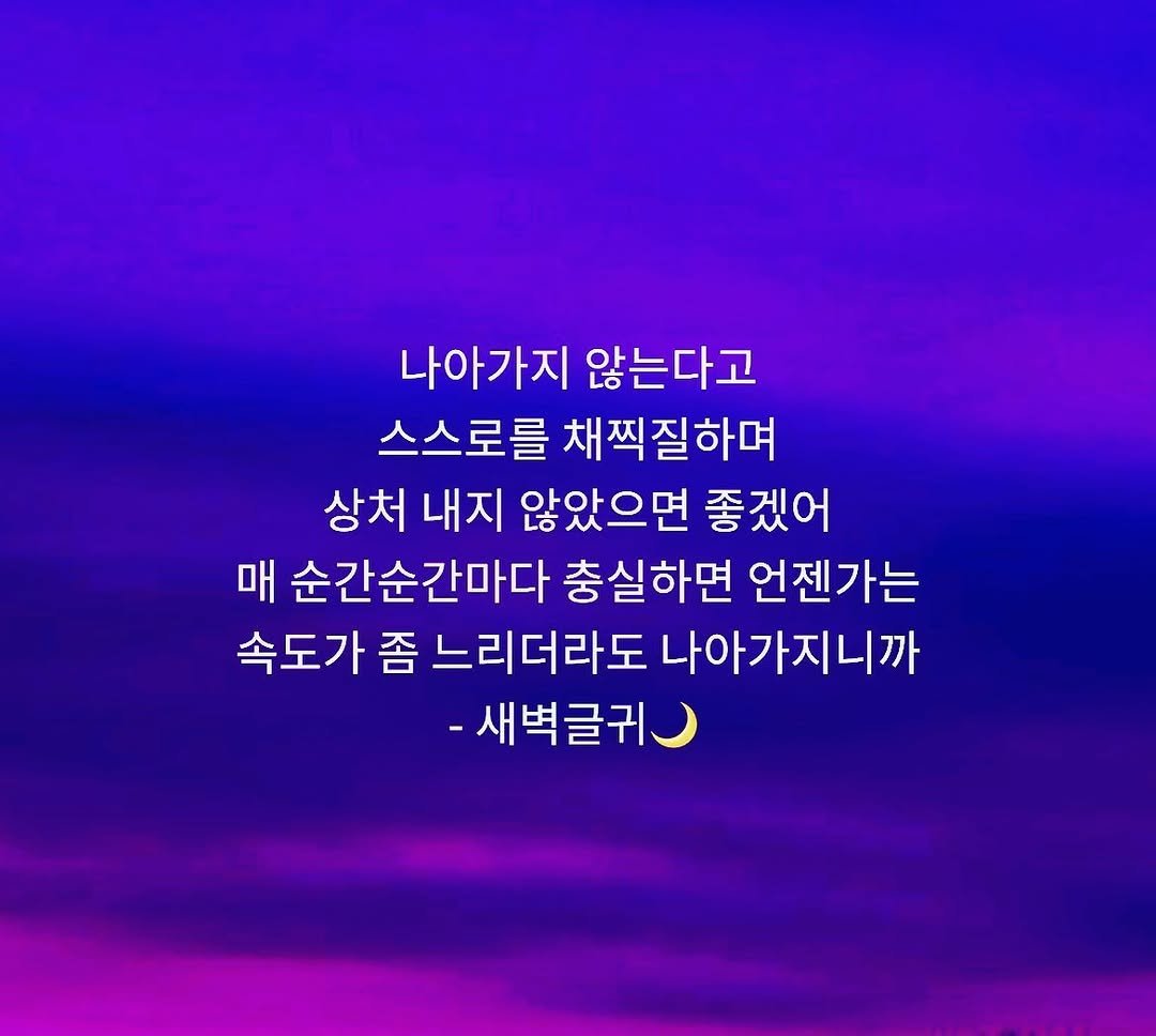 dawn._.writing 게시물 이미지: #첫줄 #첫줄반사
- 새벽글귀🌙
.
.
.
#새벽 #글귀 #새벽글귀 #감성...