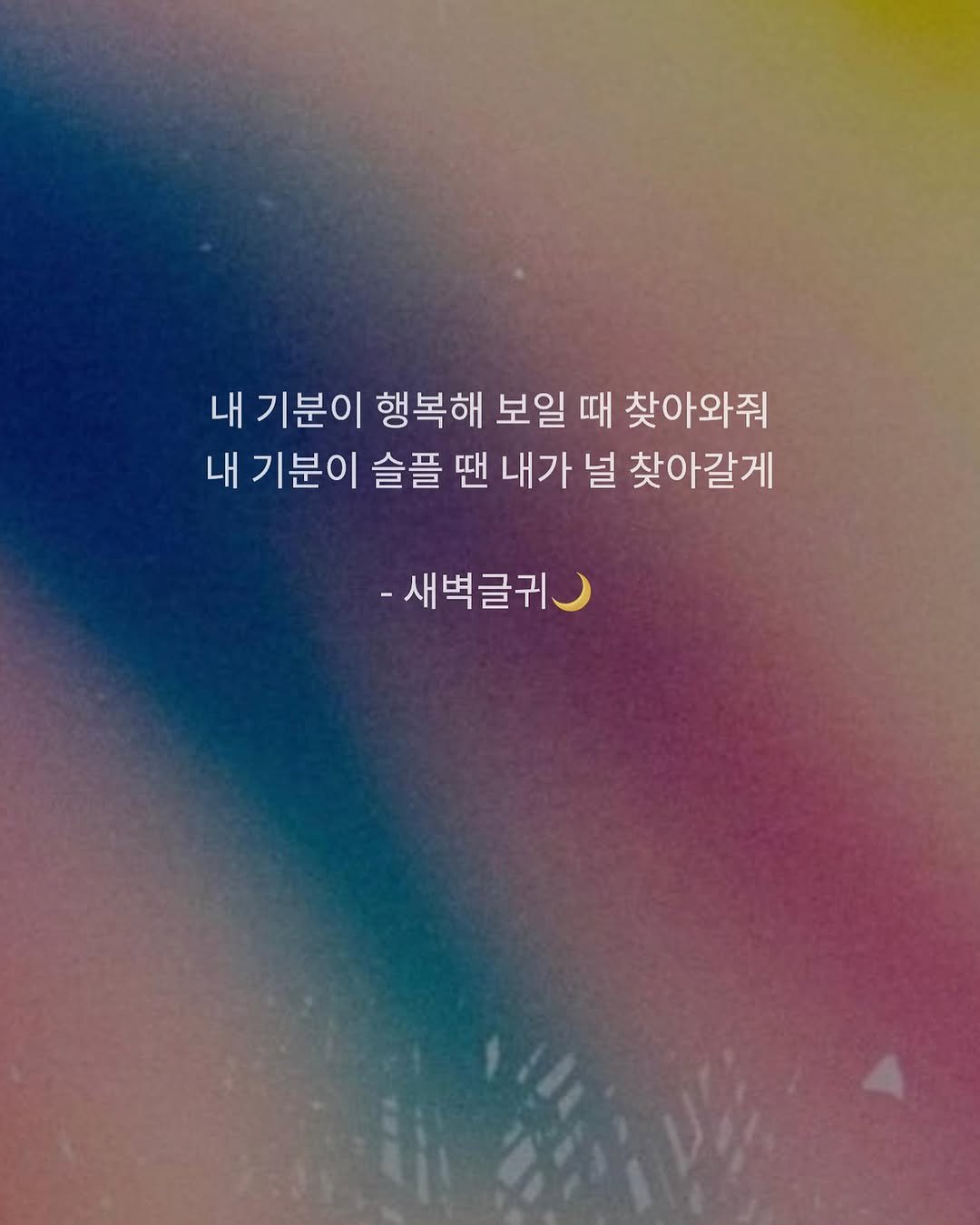 Photo by 새벽 글귀 🌙 on October 23, 2022.