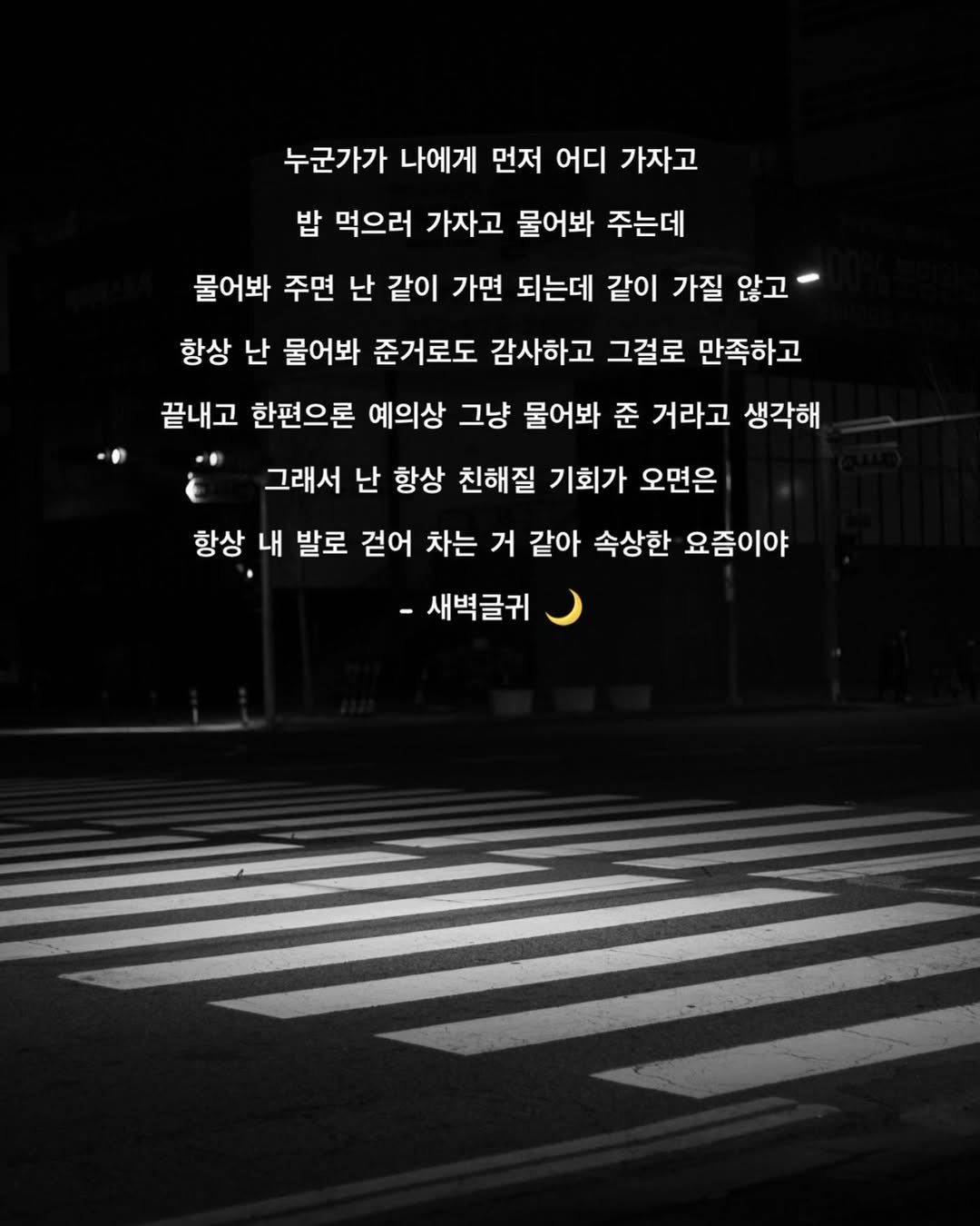 Photo by 새벽 글귀 🌙 on February 19, 2023.