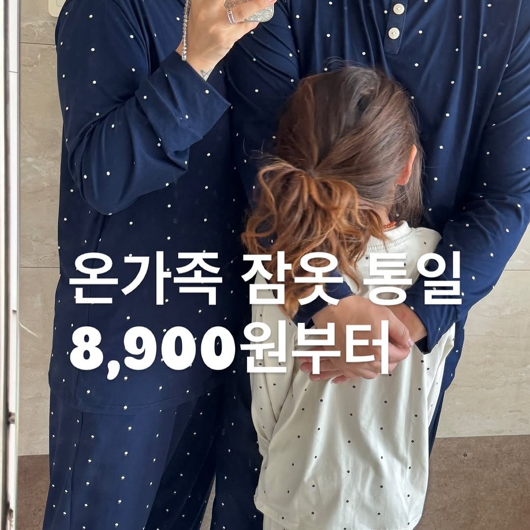 Photo by DAYONE 데이원 on September 26, 2025. May be an image of 2 people and text that says '온가족 잠옷 잠옷통일 8,900원부터 원부터'.