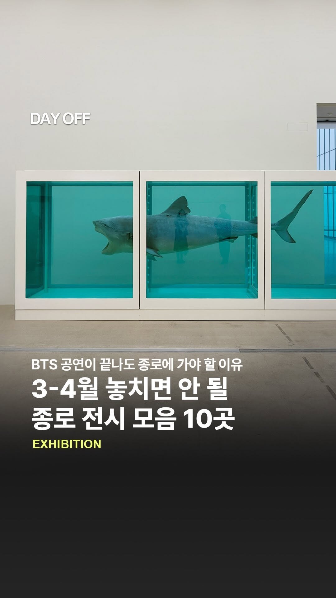 dayoff_mag 게시물 이미지: 놓치면 안 될 3-4월 종로 전시 모음집🎨

1️⃣ 데이미언 허스트...