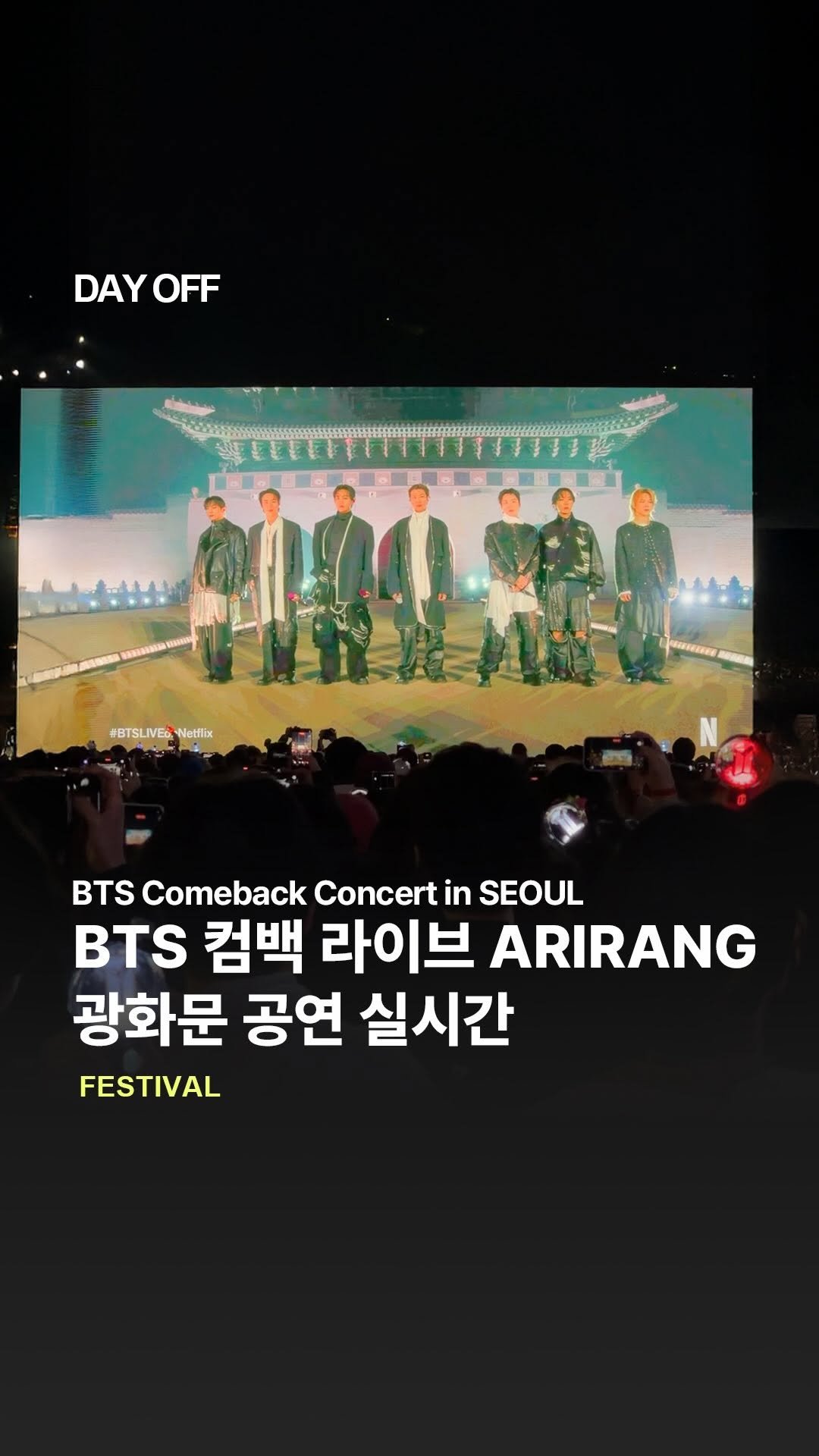 dayoff_mag 게시물 이미지: BTS 광화문 컴백 콘서트 실시간💜

3/21 오늘 광화문 광장에서 열린 BTS...