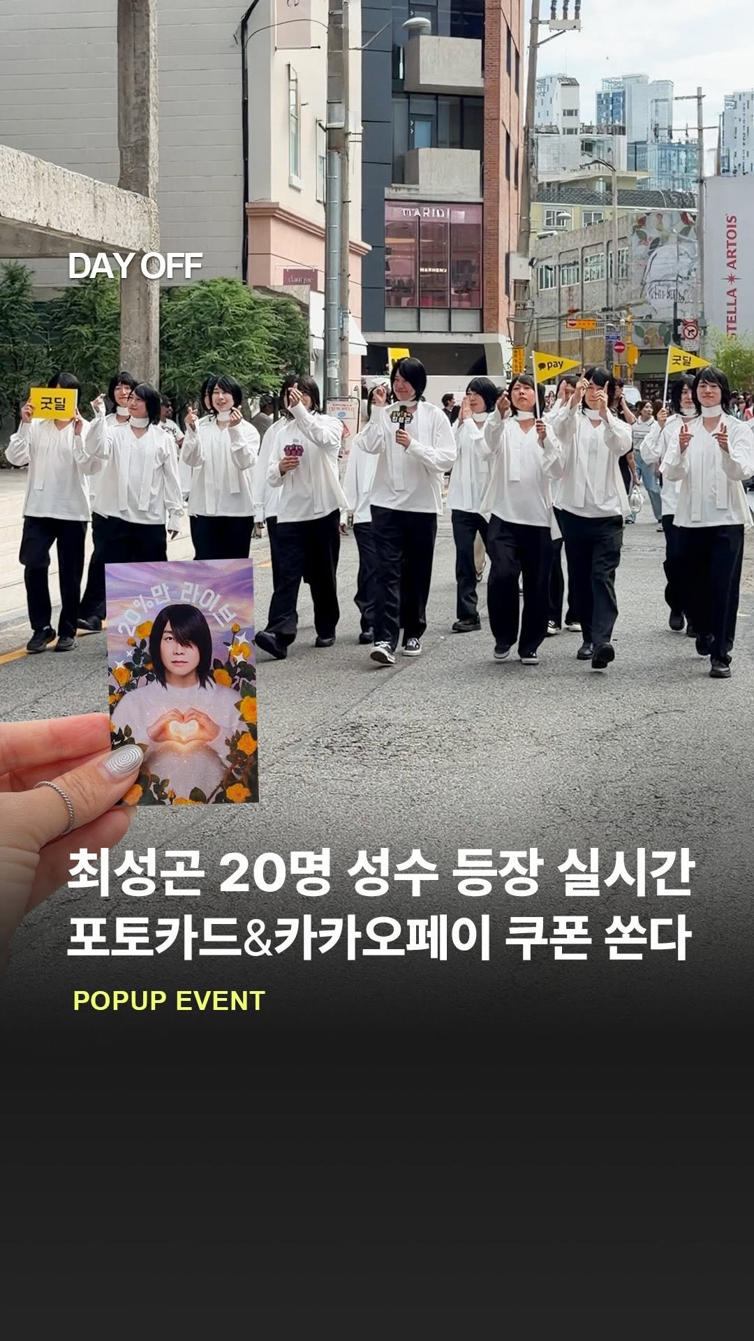dayoff_mag 게시물 이미지: 최성곤 20명 등장 포토카드 나눠주는 성수 실시간🔥

영화 와일드씽의 ’니가...