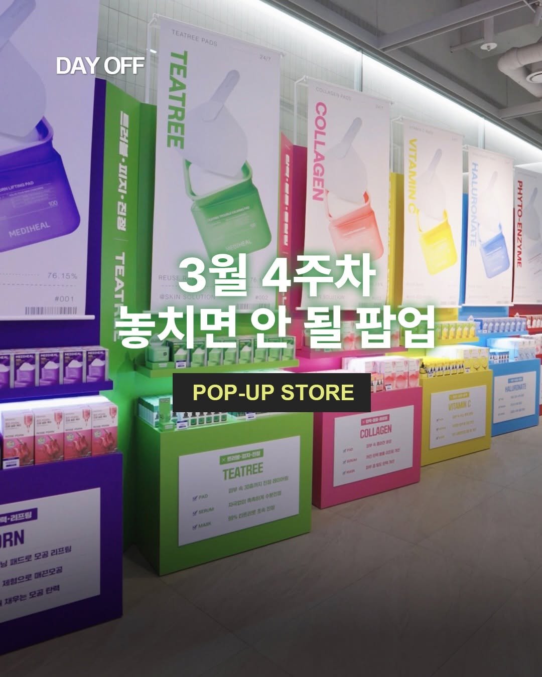 Photo by 데이오프 l 전시•팝업•디자인•공간 on March 22, 2026. May be an image of poster and text.