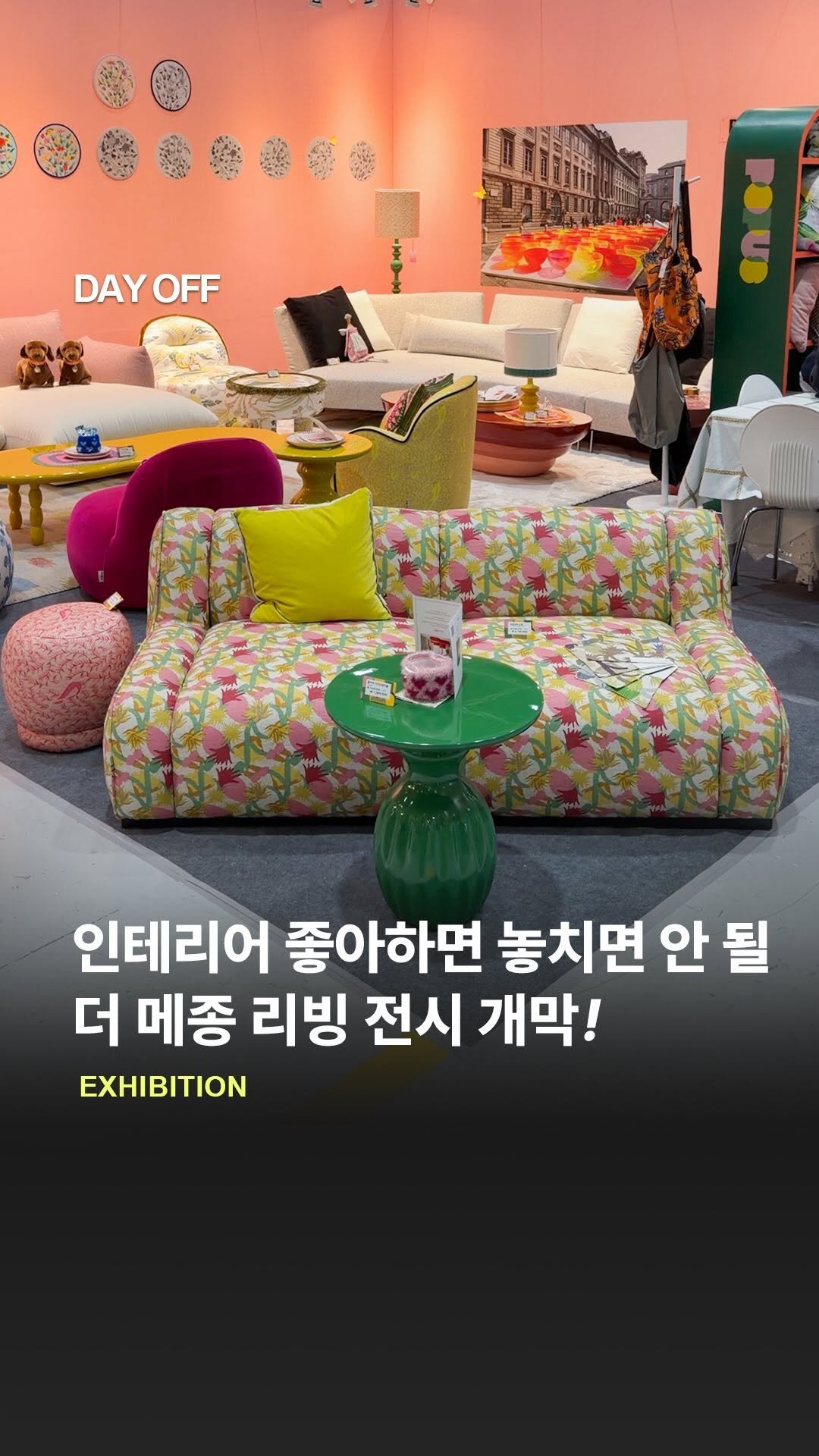 dayoff_mag 게시물 이미지: 인테리어 좋아하면 놓치면 안 될 더 메종 개막✨

지금 가장 핫한 프리미엄 리빙...