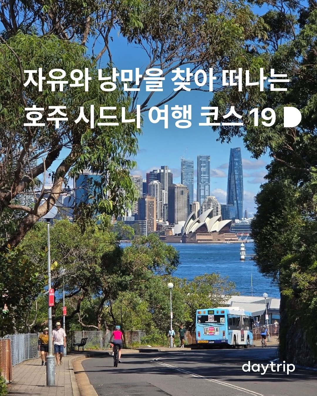 Photo shared by 데이트립 on May 30, 2025 tagging @dongchan____. May be an image of outdoors.