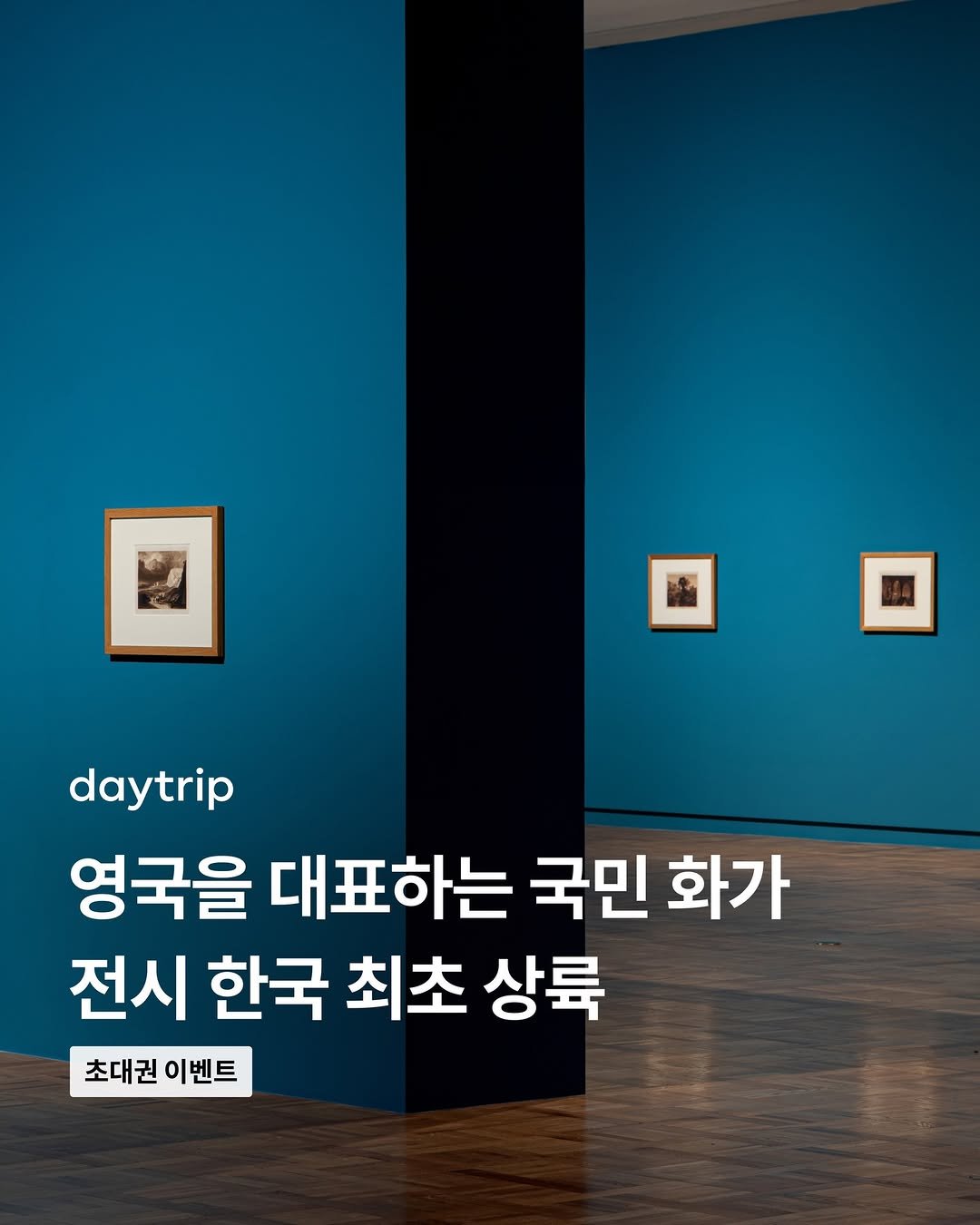 Photo shared by 데이트립 on December 26, 2025 tagging @wooyangmuseum. May be an image of text that says 'ロ daytrip 영국을 영국을대표하는 대표하는 국민 화가 전시 한국 최초 상륙 초대권 이벤트'.