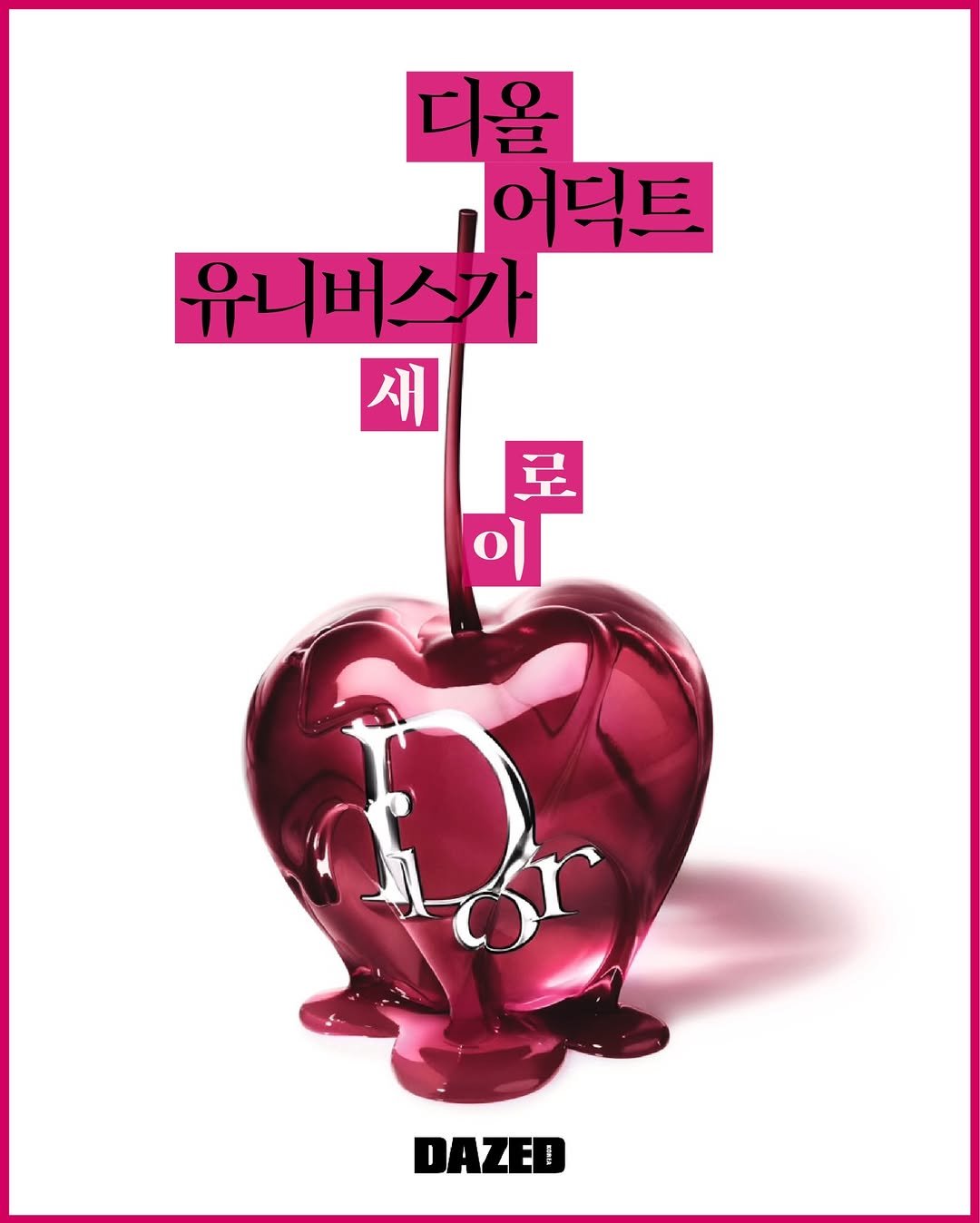 Photo shared by 데이즈드 코리아 DAZED KOREA on December 26, 2025 tagging @diorbeauty. May be pop art of apple, heart, poster and text that says '디올 어디트 유니머스가 새 이 DAZED'.