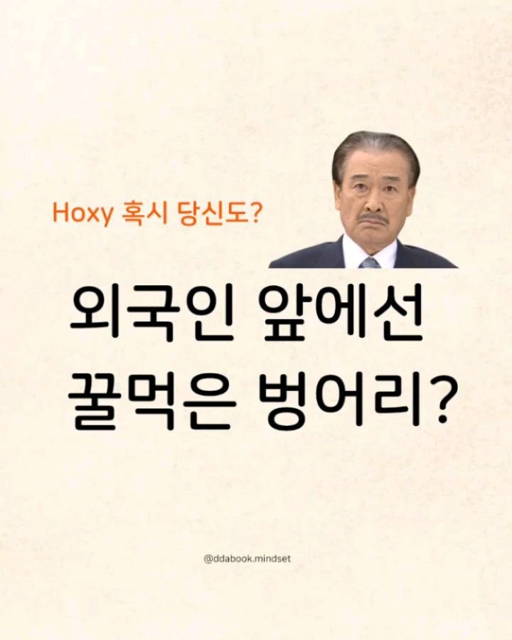 ddabook.mindset 게시물 이미지: 📌#자료나눔
혹시 너도??
저도 미국에서 
아주 심했던 영어 울렁증이...