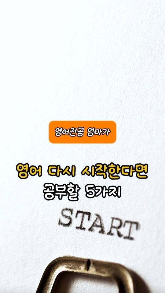 ddabook.mindset 게시물 이미지: #자료나눔
제로베이스로 다시 돌아가서
성인이 된 후 영어를 시작한다면
이 책들로...