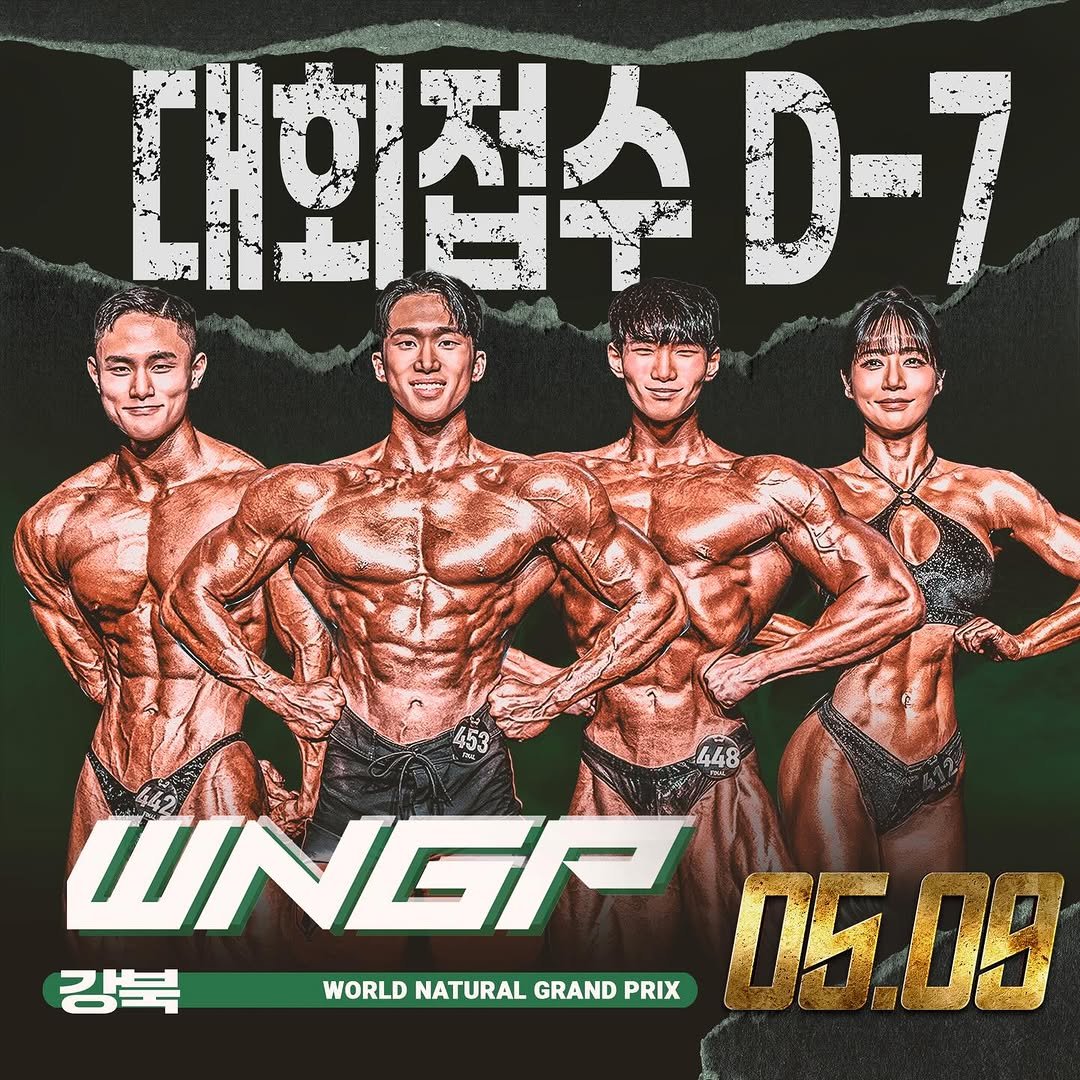 ddain_sunny 게시물 이미지: 💥강북대회 접수마감 D-7일전💥

🔶 2026 시즌 특별 안내
2026년 시즌부터...