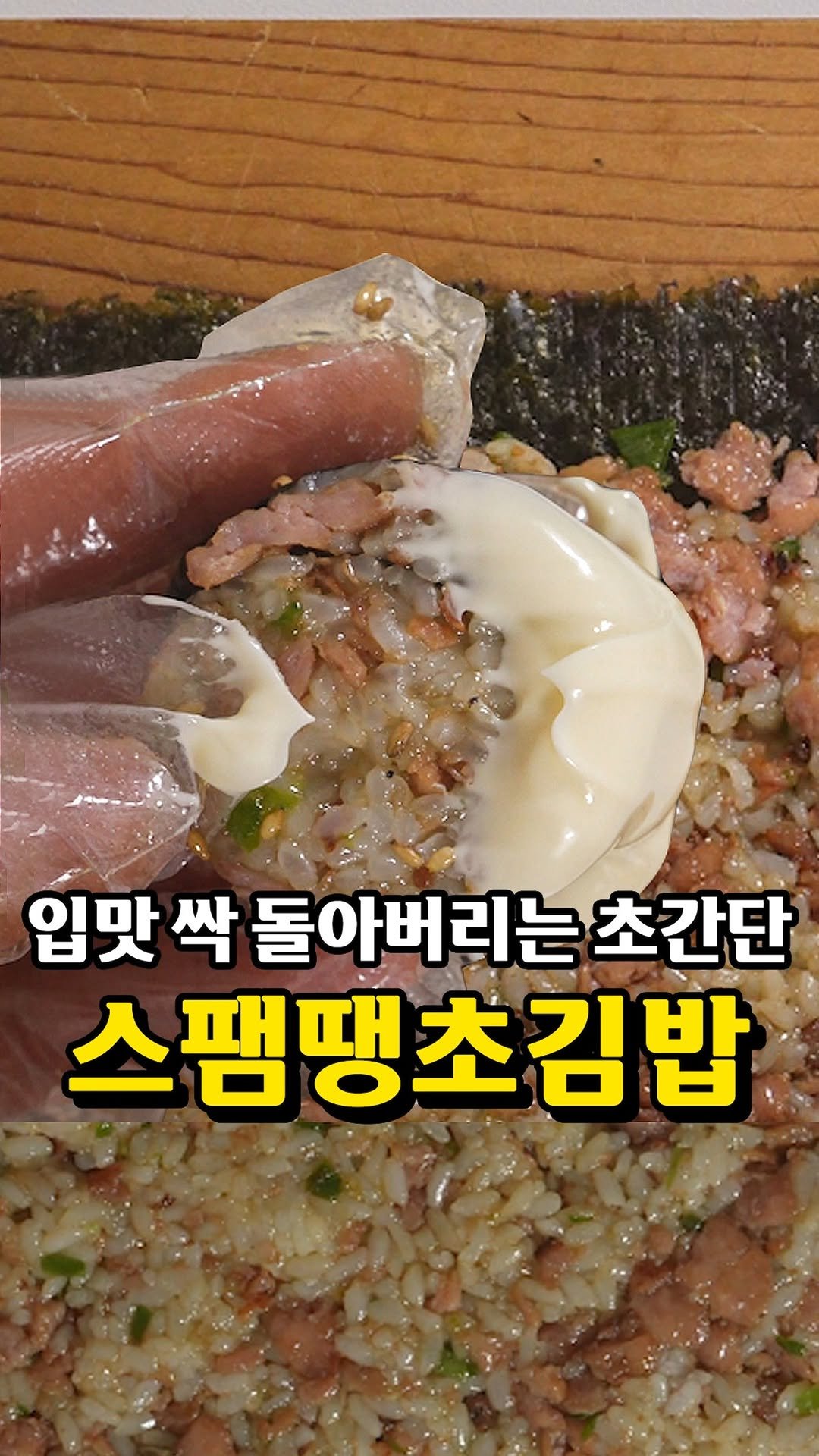ddalsekki 게시물 이미지: ✨멈출 수 없는 중독적인 맛, 스팸땡초김밥✨

이거 위험해요 🔥🔥🔥
짭짤한 스팸에...