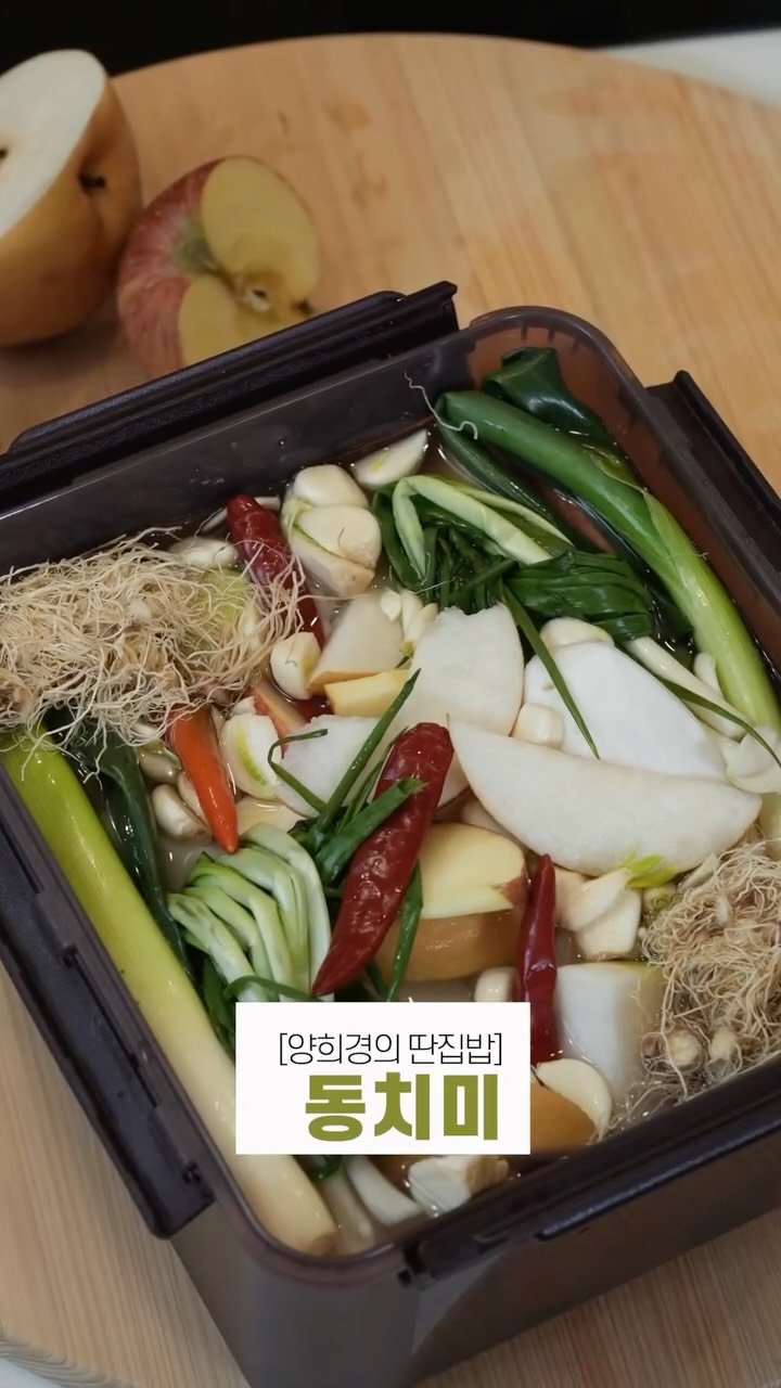 ddanzip_bab 게시물 이미지: 정말 간단한 실패 없는 동치미 황금비율과 노하우‼️ 딱 이렇게만 만드세요 소화제가...