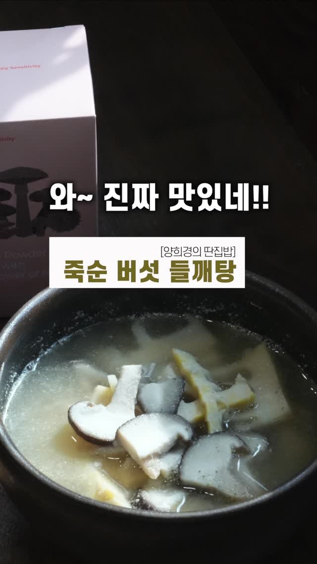 ddanzip_bab 게시물 이미지: 삼분육수 & 버섯가루 공구 중!
구매는 프로필 상단 링크를...