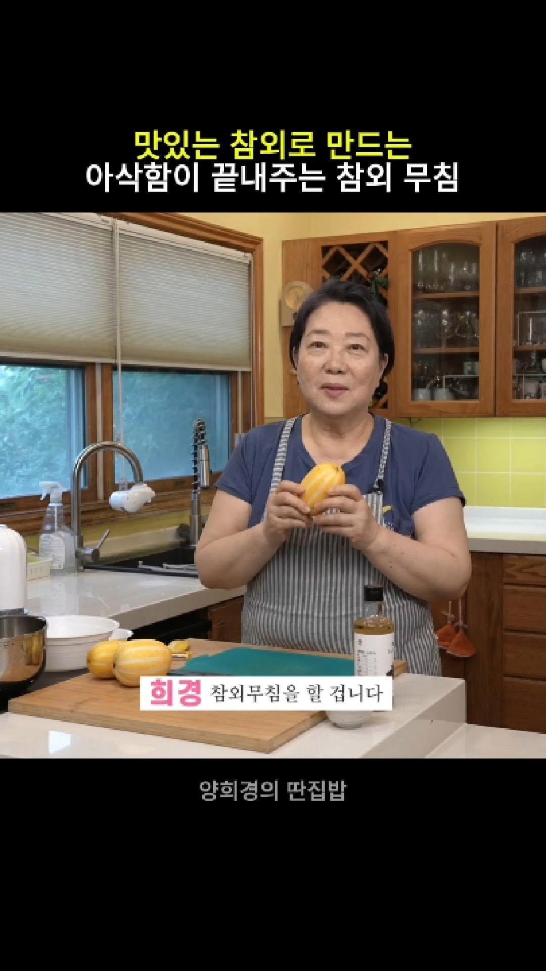 ddanzip_bab 게시물 이미지: (저장) 맛 없는 참외를 사왔다면 이렇게 해보세요!

단맛은 올려주고 새콤을 추가해...