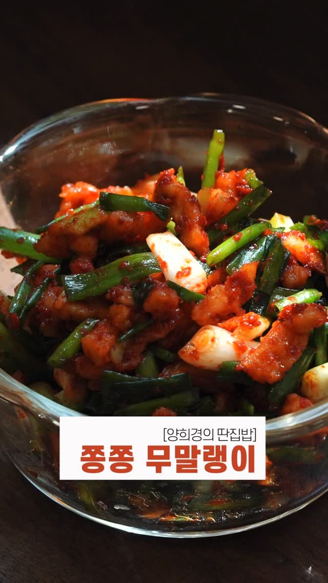 ddanzip_bab 게시물 이미지: “이건 반칙이죠...” 고기보다 맛있는 ‘인생 무말랭이’ 레시피 (양희경...