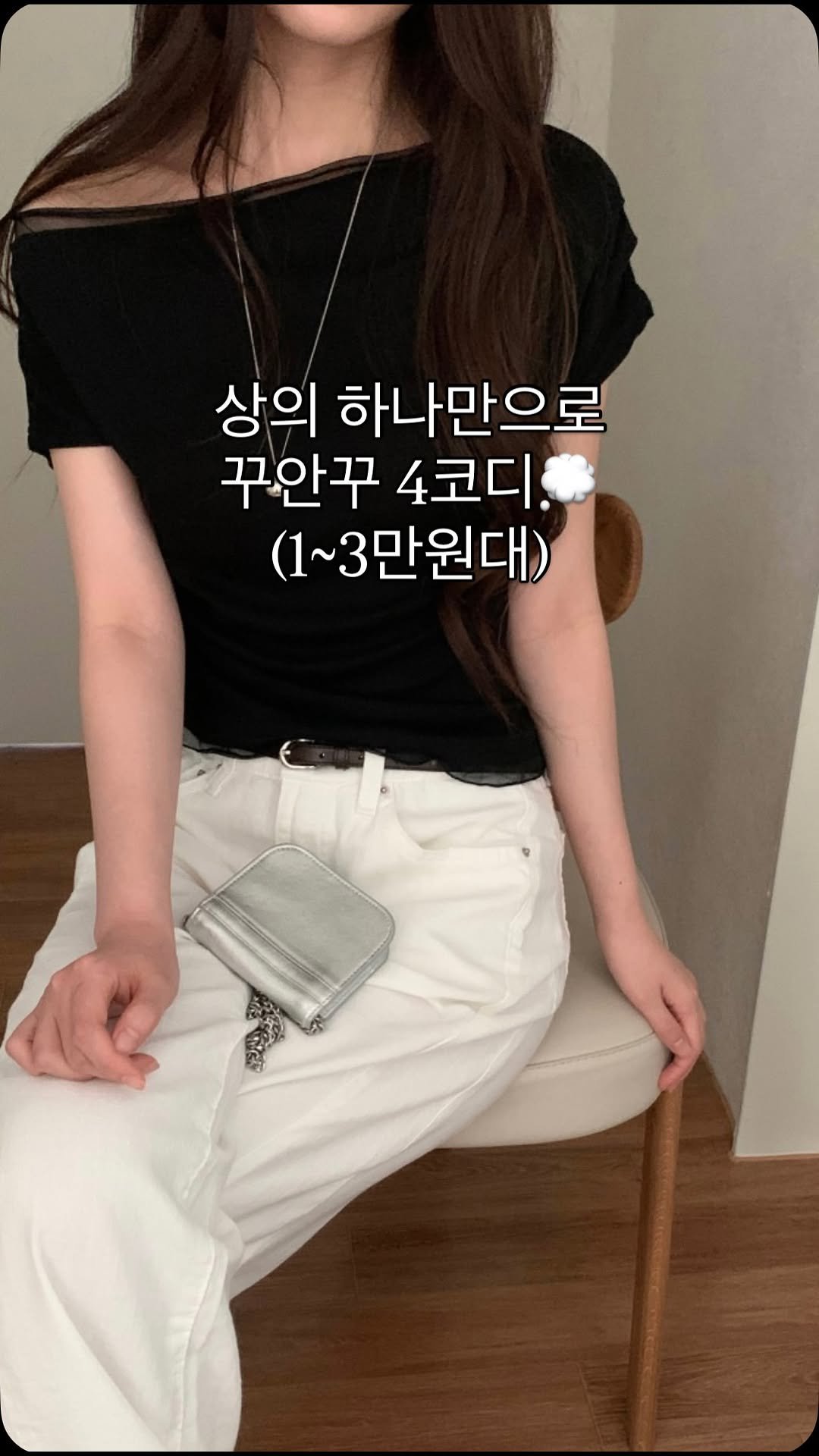 ddawn_2 게시물 이미지: 마지막코디 빼고 1~2만원대로 준비해본 꾸안꾸코디💗