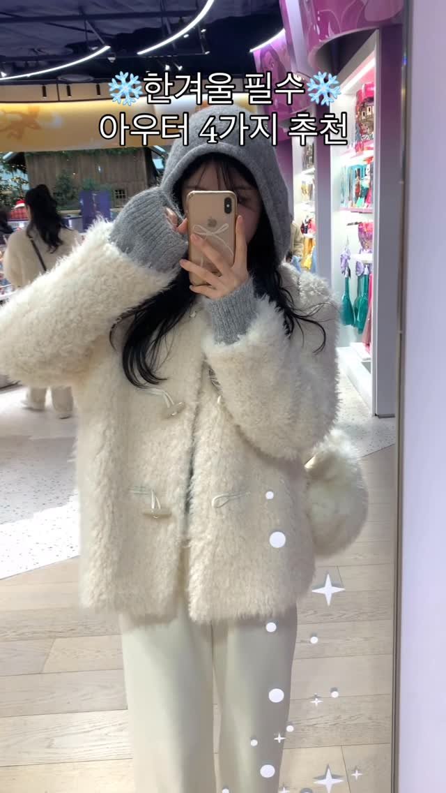 ddawn_2 게시물 이미지: 지금 날씨에 필요한! 겨울 아우터🧣🤍 (+정보는 고정댓글에)