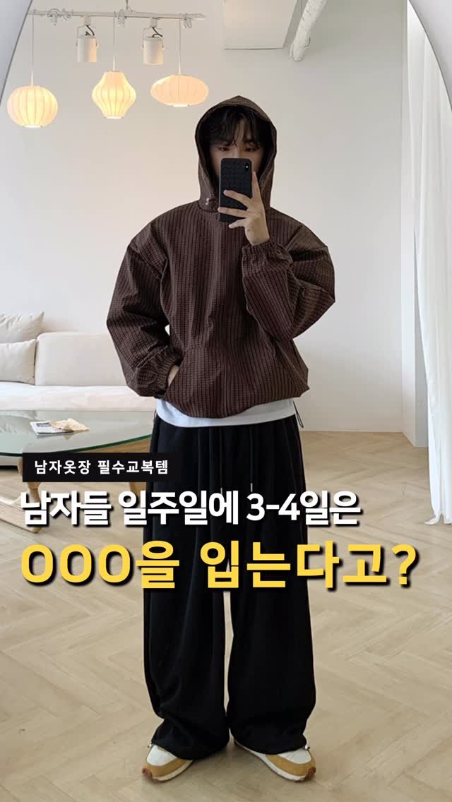 ddinghyeok 게시물 이미지: 남자들 교복템, 무조건 ❓이거지!

댓글에 “바지” 남겨주시면 정보 보내드릴게요 !🫡
