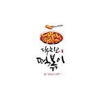 dakchigo_tteokbokki 프로필 사진