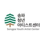 artistcenter_songpa 프로필 사진