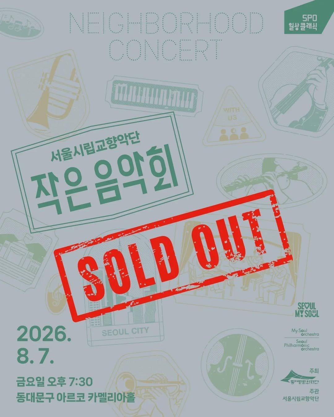 ddmfac_official 게시물 이미지: 안녕하세요, 동대문문화재단입니다.

구민 여러분의 뜨거운 성원 덕에 서울시립교향악단...