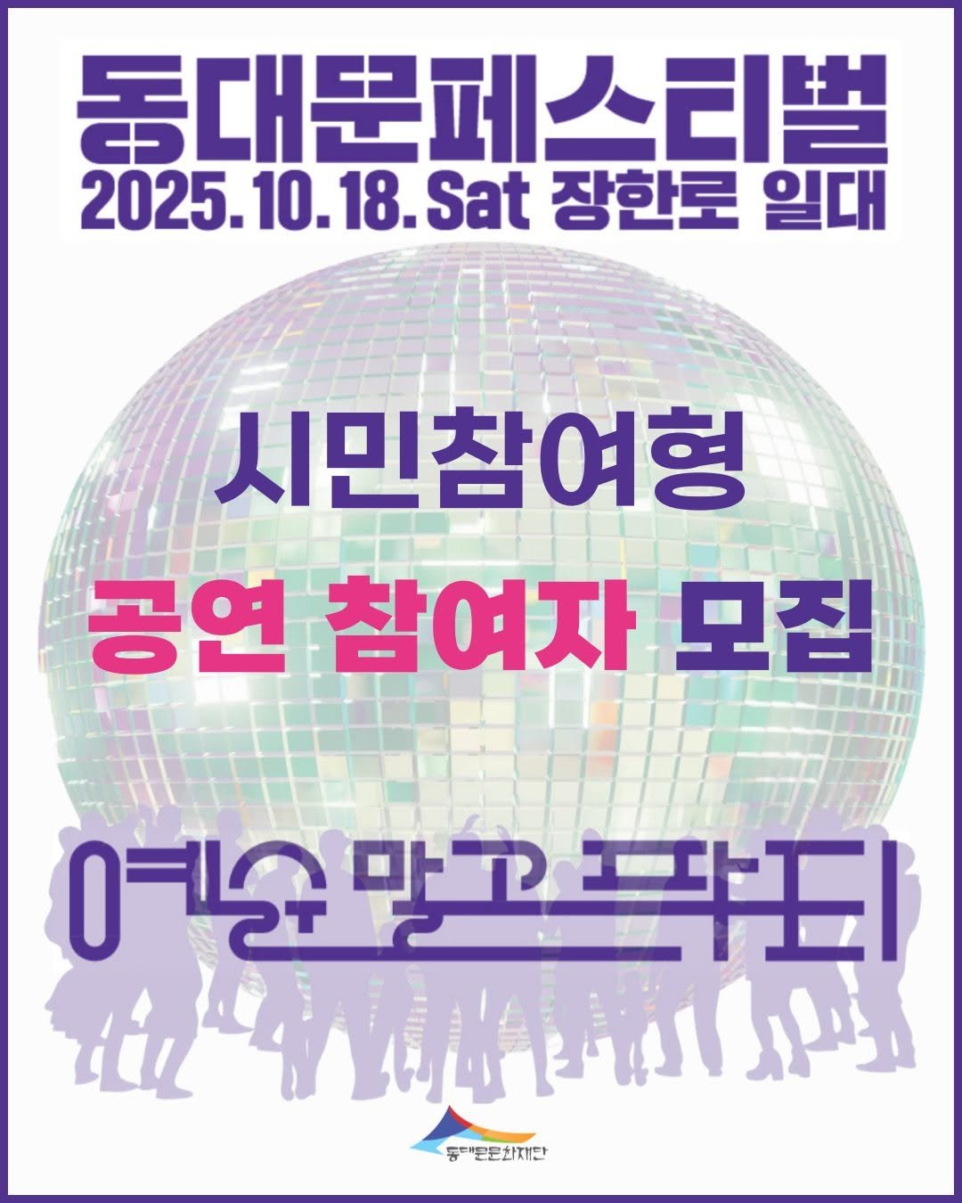 Photo by 동대문문화재단 on September 22, 2025. May be an image of text.
