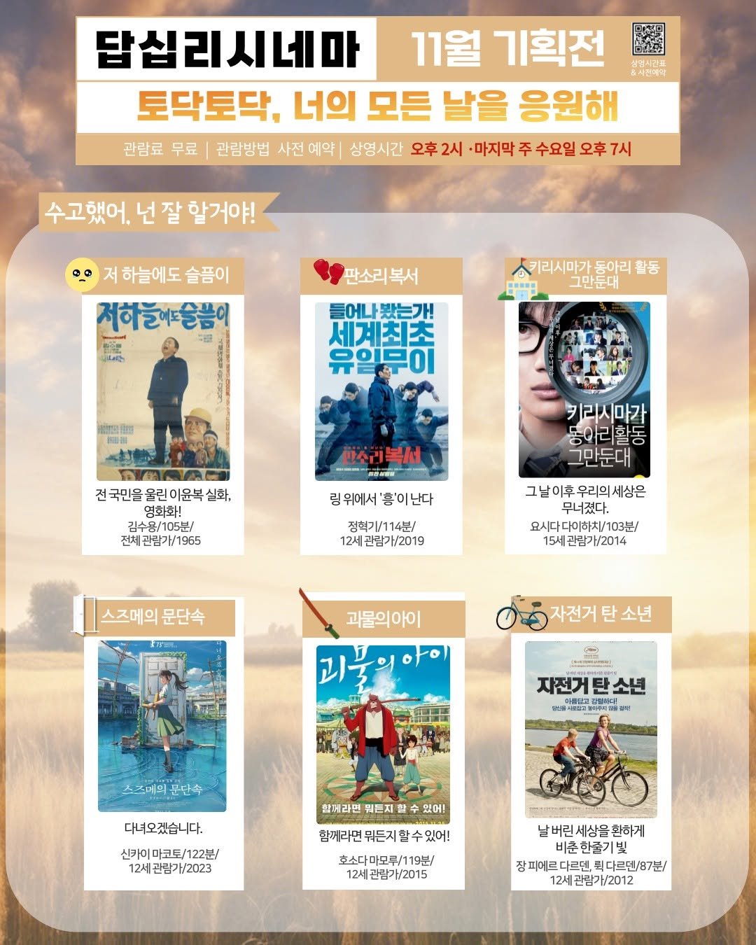 Photo shared by 답십리 영화•미디어아트센터 on October 30, 2025 tagging @ddmfac_official. May be a cartoon of poster, book, magazine and text.