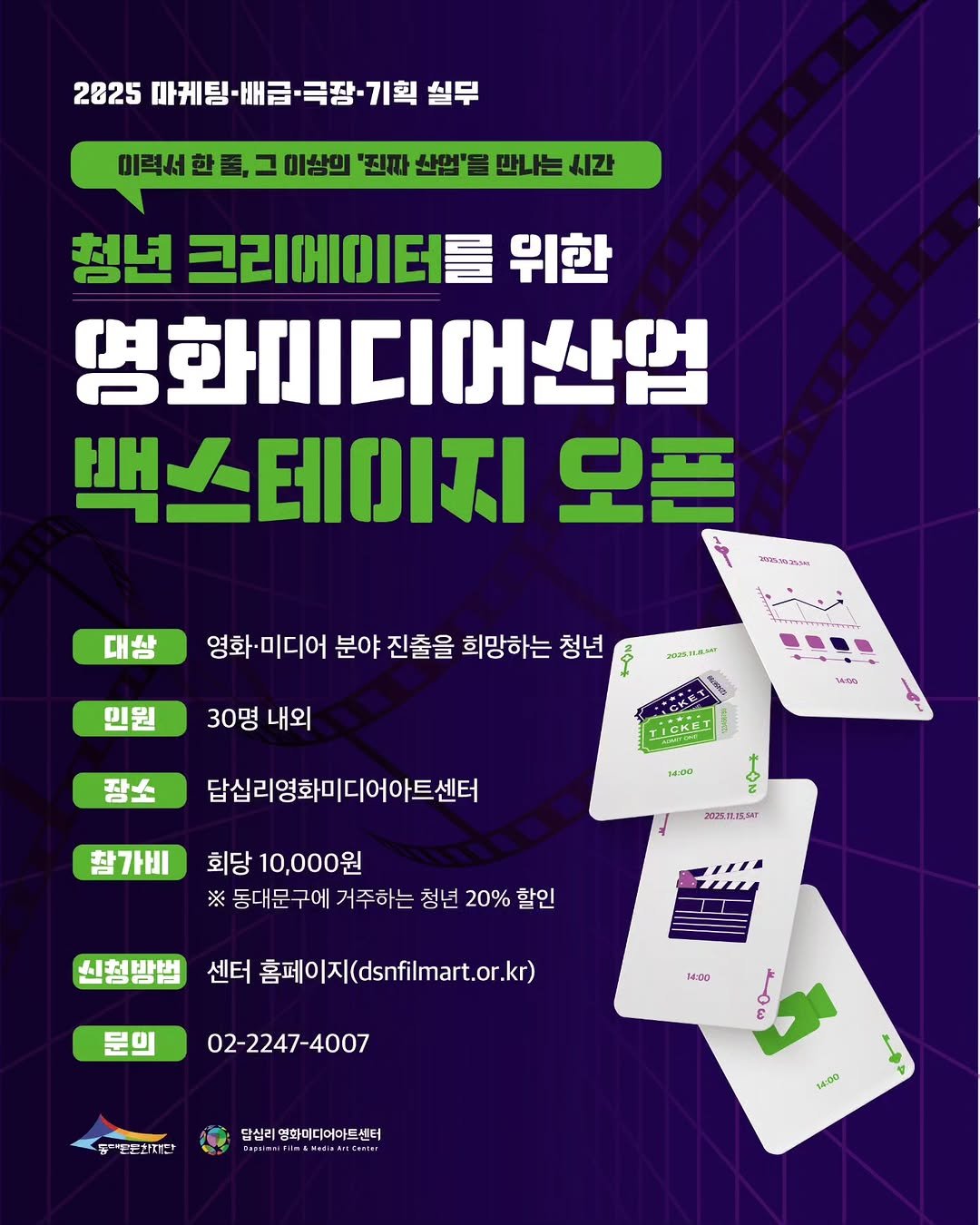 Photo shared by 답십리 영화•미디어아트센터 on October 15, 2025 tagging @ddmfac_official. May be an image of text.