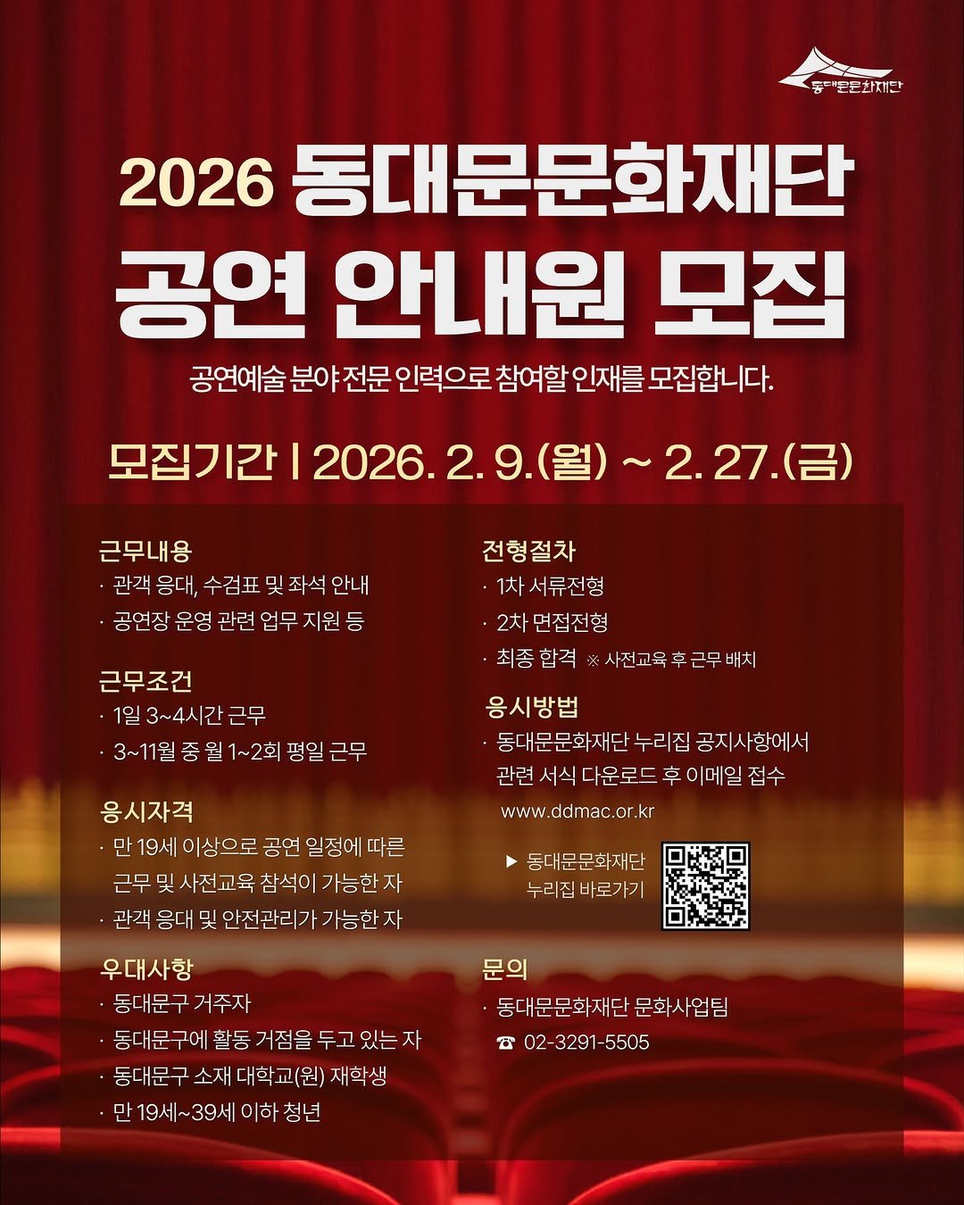 Photo by 동대문문화재단 on February 08, 2026. May be an image of poster and text.