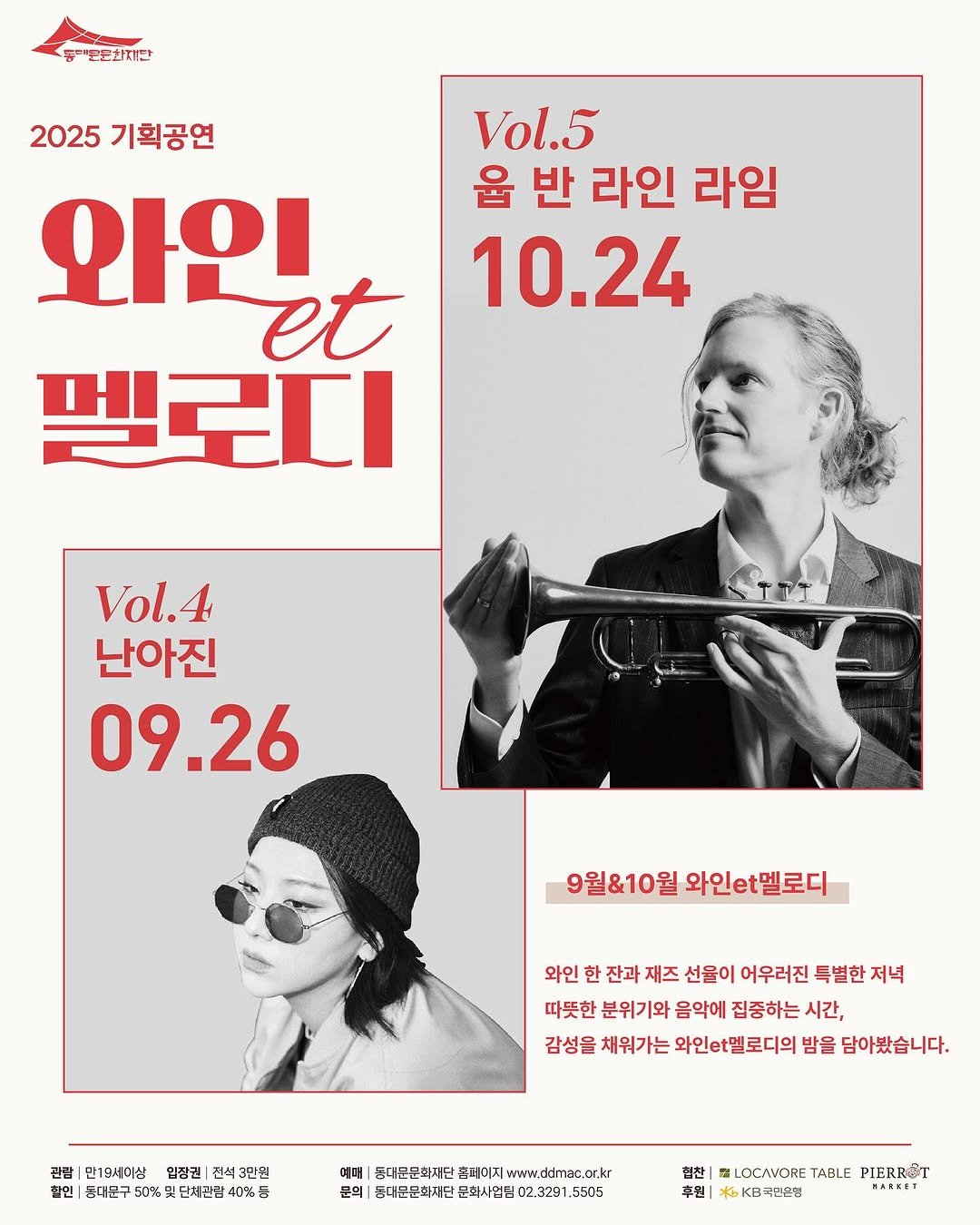 Photo by 동대문문화재단 on October 27, 2025. May be an image of clarinet, trumpet, poster and text.