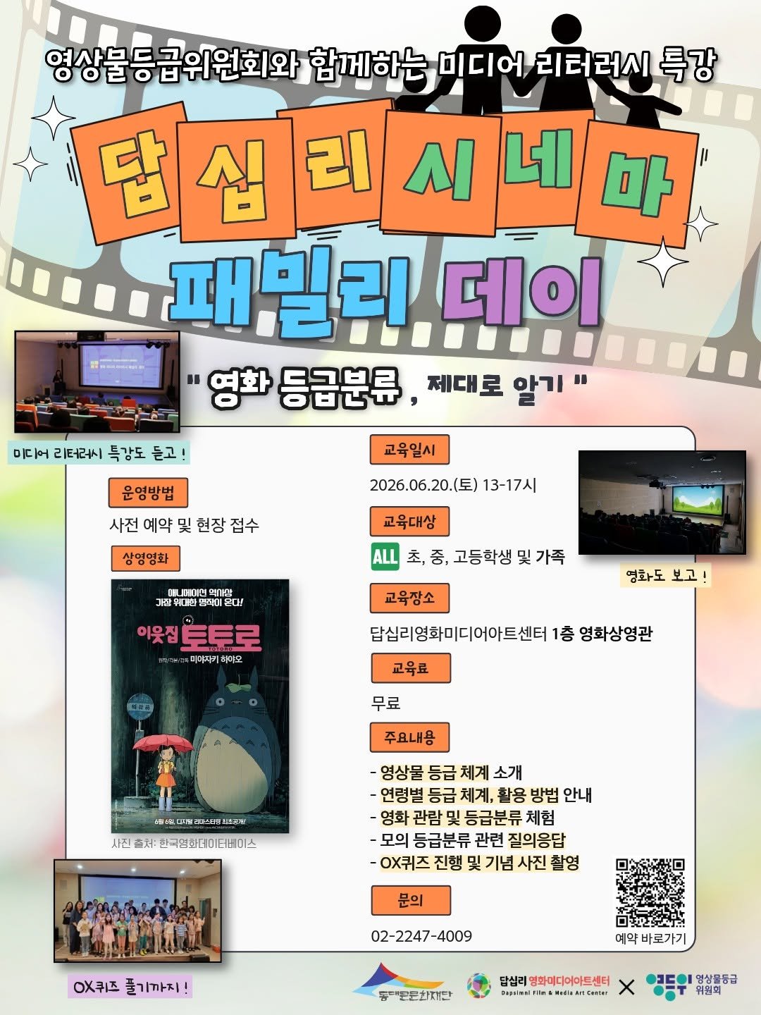 ddmfac_official 게시물 이미지: 🎬 온 가족이 무료로 즐기는 영화 + 특강!

답십리 시네마 패밀리 데이
🍿 "영화...