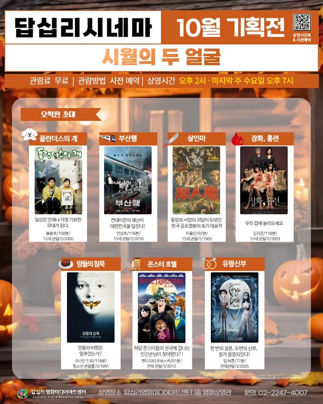 Photo shared by 답십리 영화•미디어아트센터 on September 28, 2025 tagging @ddmfac_official. May be an image of 3 people, poster and text.