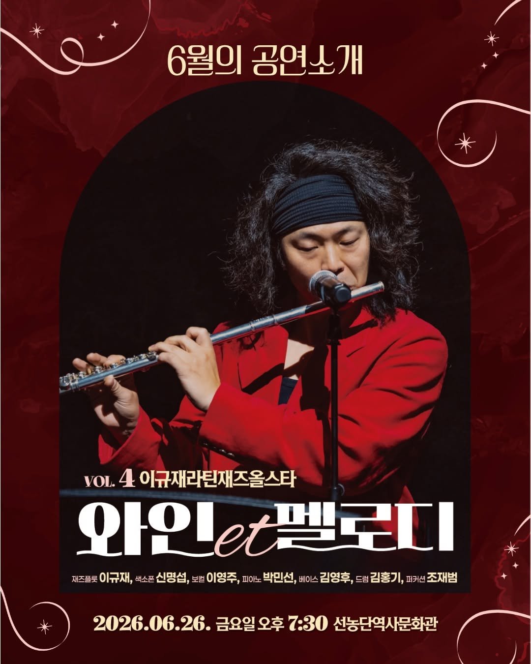 ddmfac_official 게시물 이미지: 동대문문화재단의 특별한 와인 페어링 콘서트 2026 〈와인et멜로디〉🍷

*6월의...