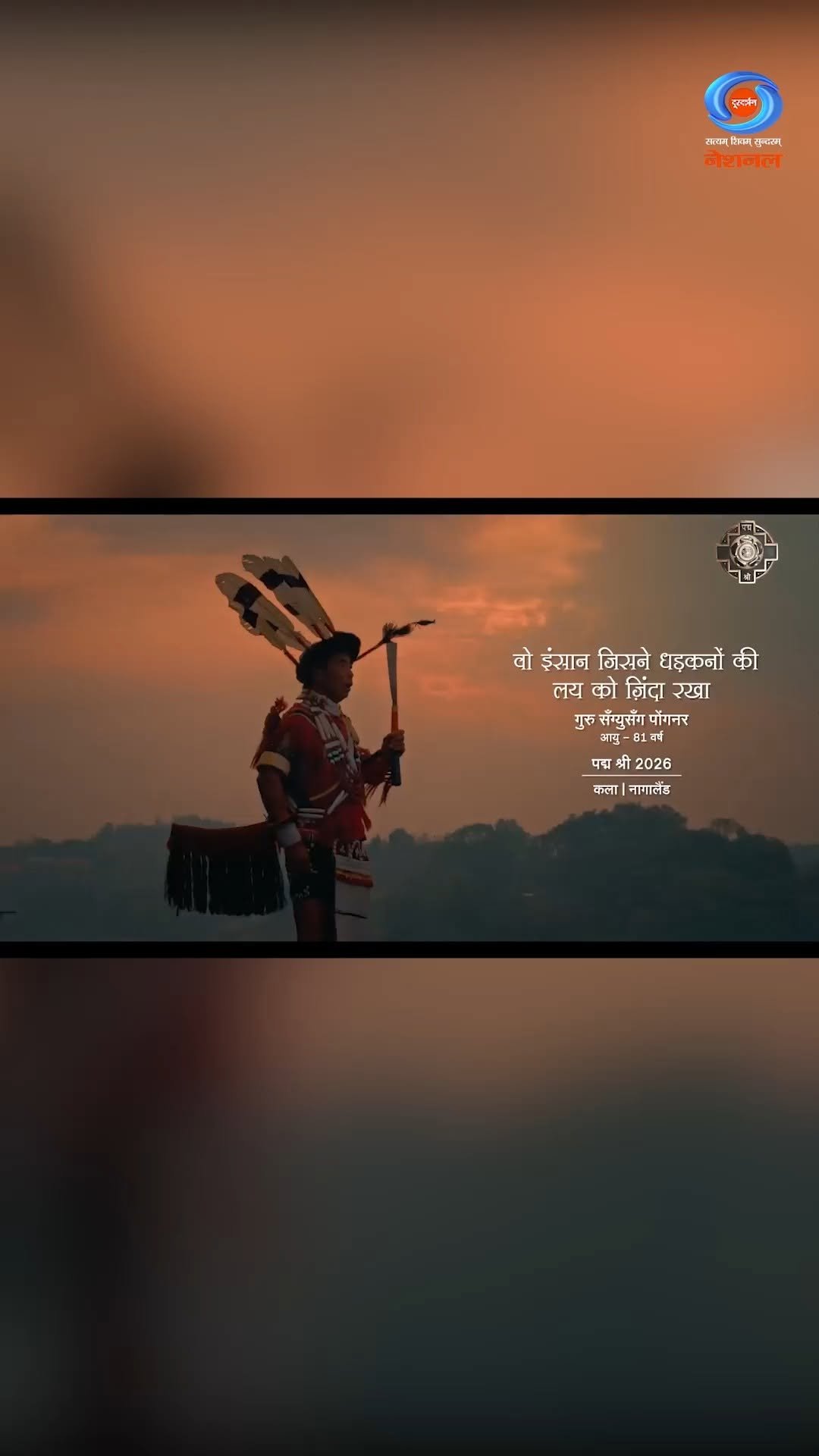 ddnational 게시물 이미지: आओ नागा लोक परंपराओं के प्रतिष्ठित गुरु...