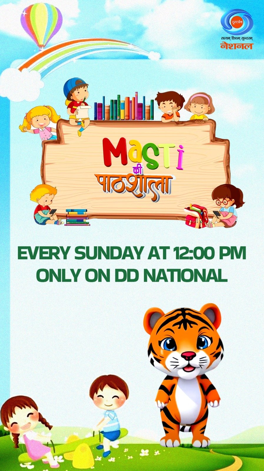 ddnational 게시물 이미지: मज़ेदार सीख के साथ जानेंगे, कैसे पैशन बन सकता...