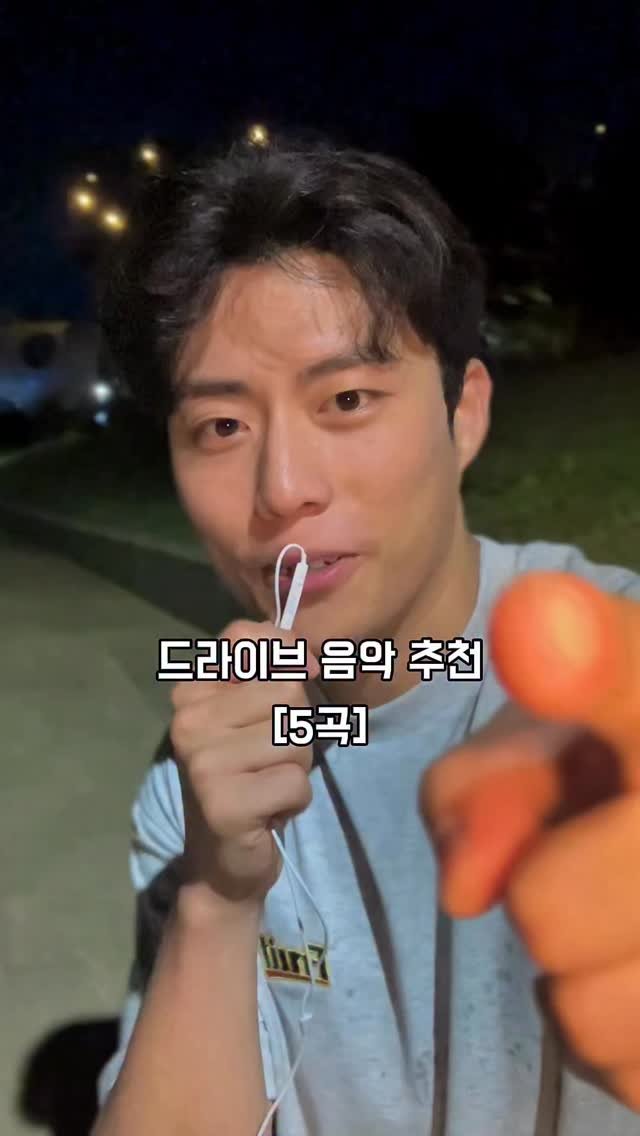 ddngin 게시물 이미지: 같이 드라이브 쓰루 갈 사람한테 공유하삼

_🍀

#music #jam #reels...