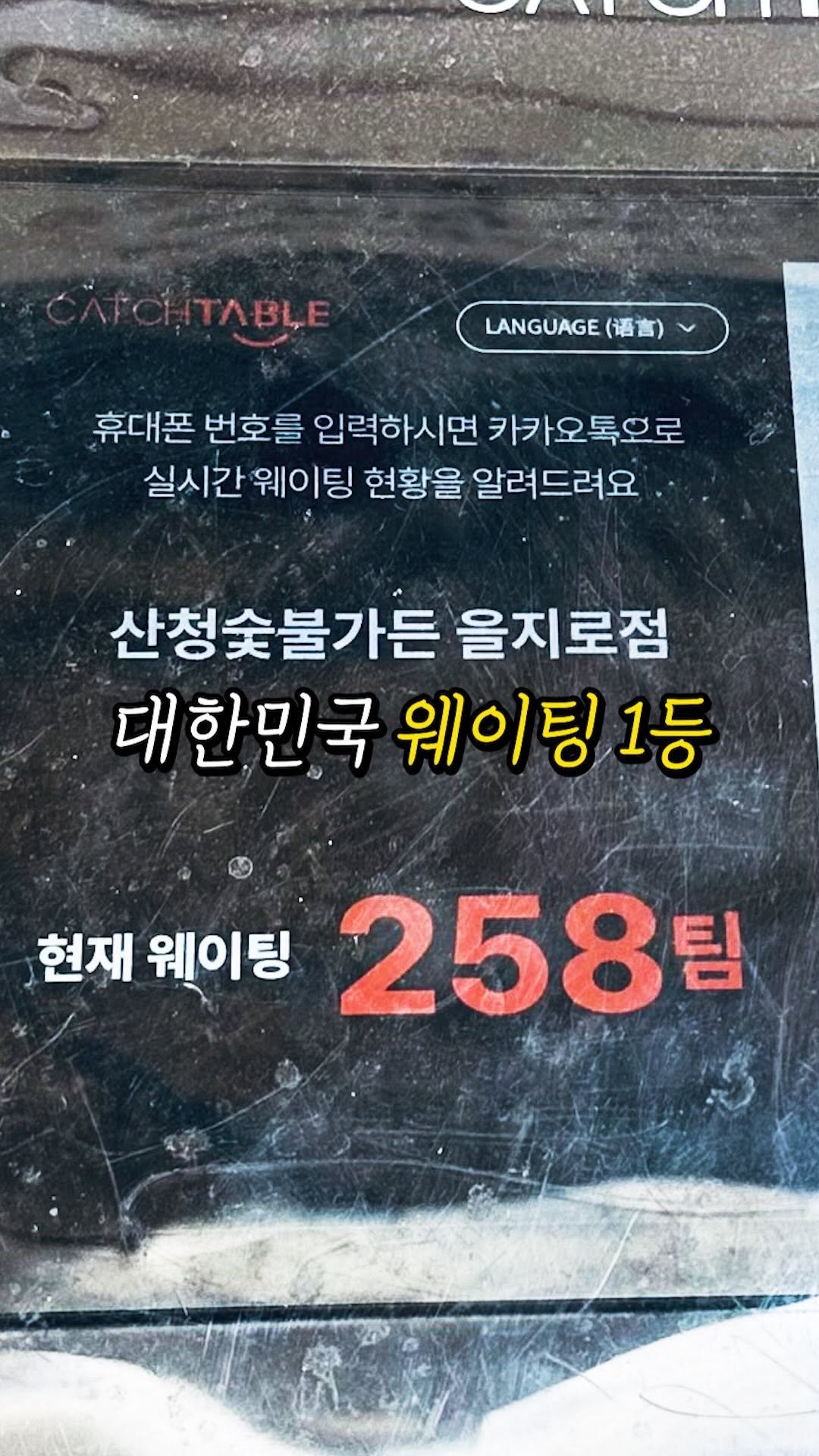ddo__yam 게시물 이미지: 웨이팅 맛집 알고 싶다면 팔로우🫶🏻

여기를 한 문장으로 표현하면
‘끝장난다’...